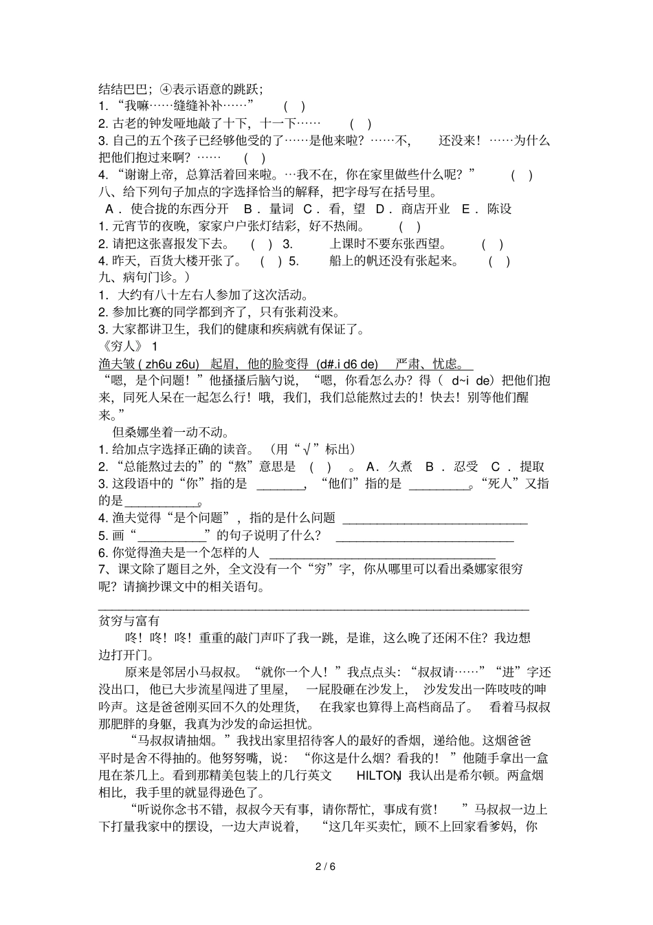 人教版小学语文六级上册穷人课后同步练习_第2页