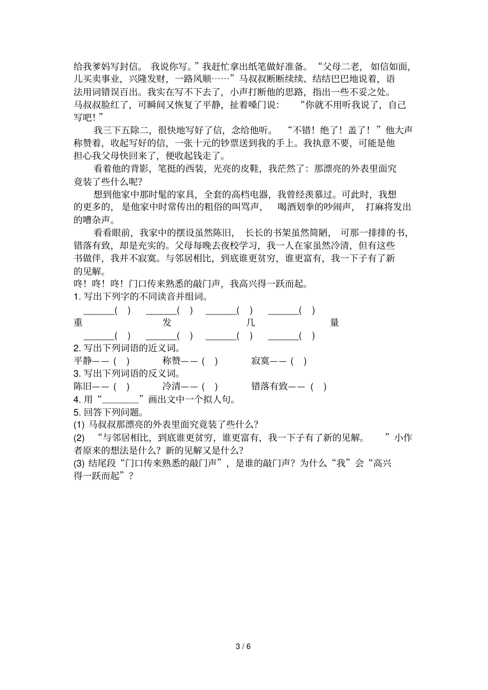 人教版小学语文六级上册穷人课后同步练习_第3页