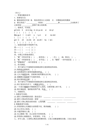 人教版小学语文六级上册穷人课后同步练习
