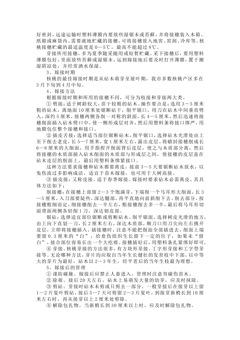 核桃栽培管理技术_第3页