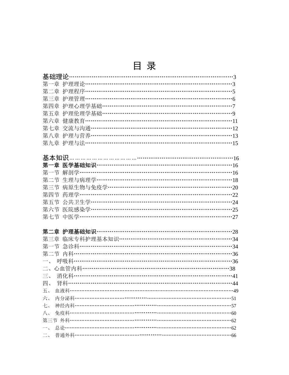 实用临床护理三基习题集_第2页