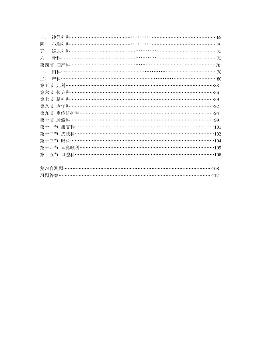 实用临床护理三基习题集_第3页