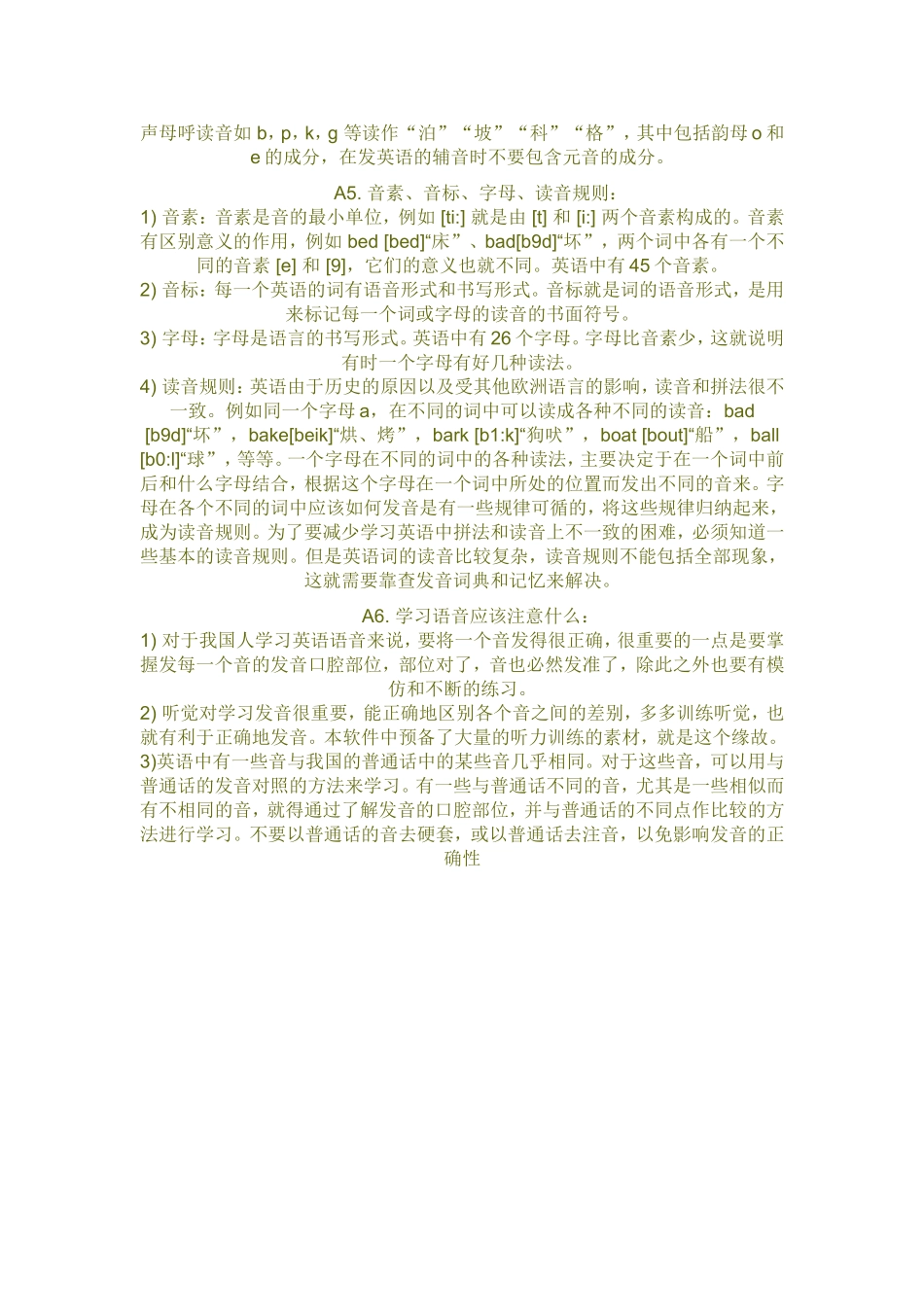 英语语音语调基本规则_第3页