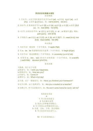 英语语音语调基本规则