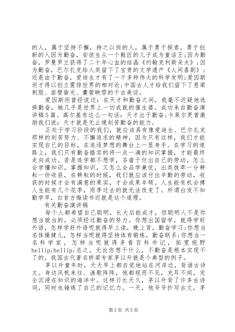 有关勤奋演讲稿精品范文_第2页