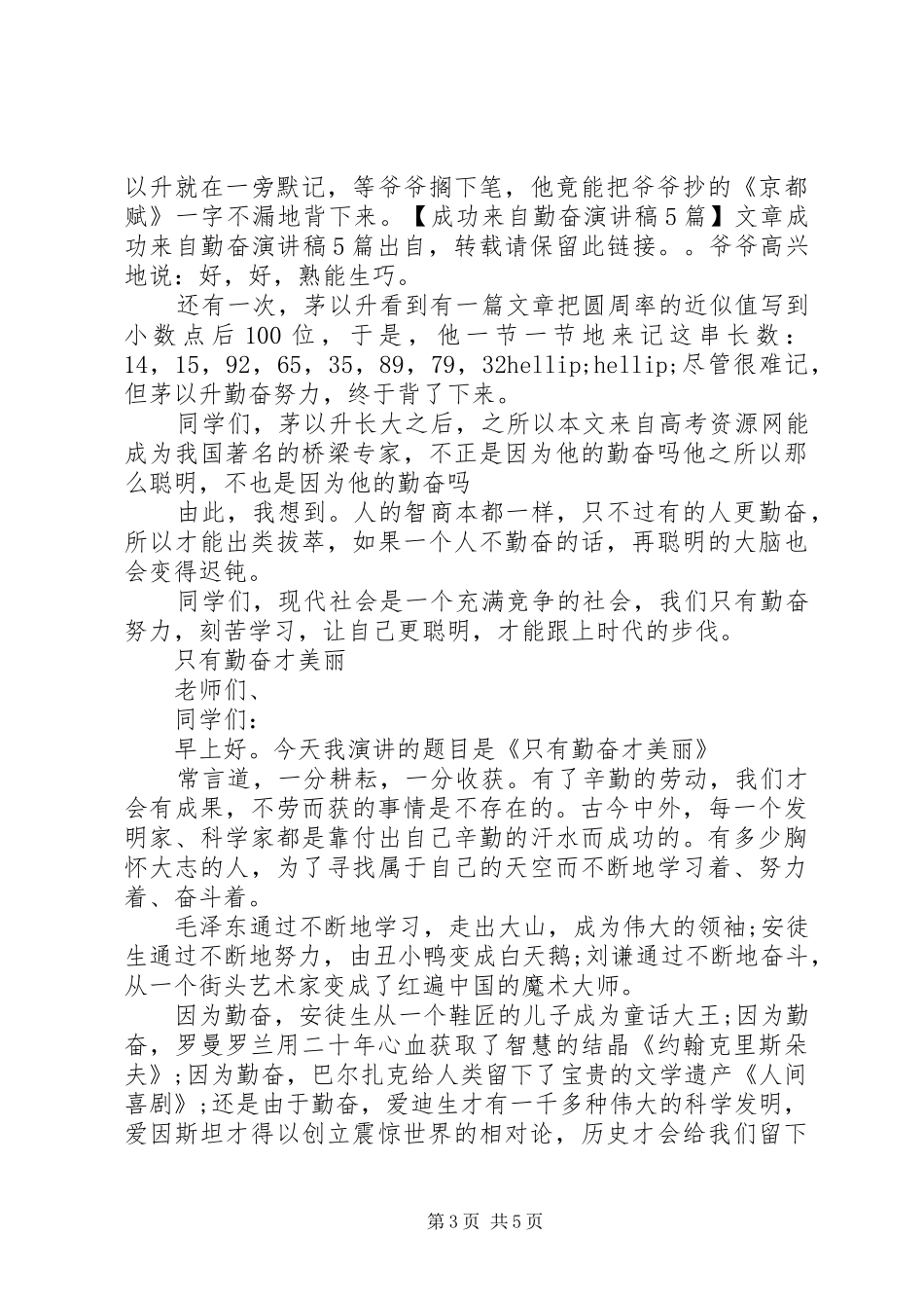 有关勤奋演讲稿精品范文_第3页