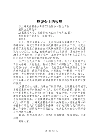 座谈会上的致辞