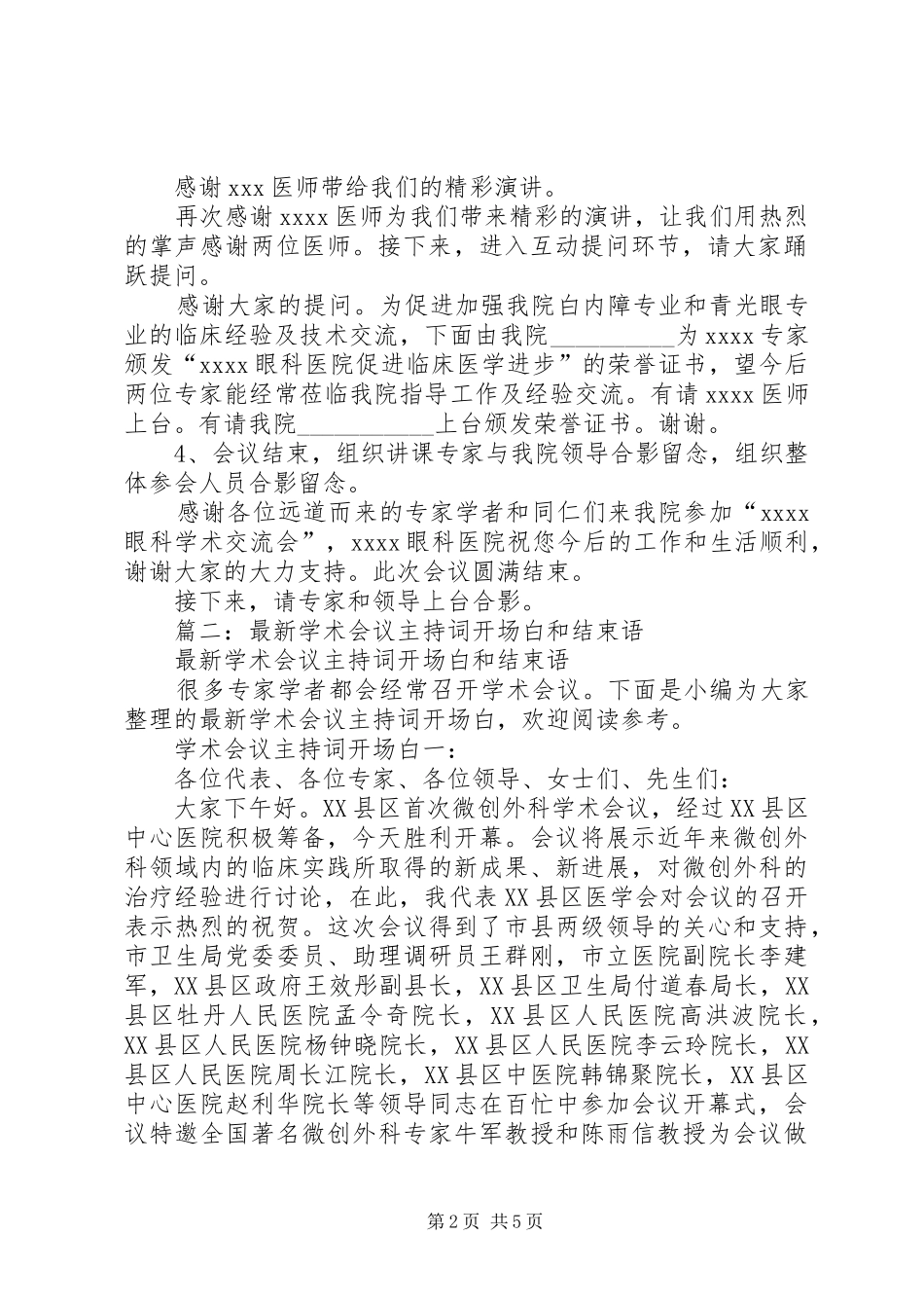 篇一：学术研讨会主持词_第2页