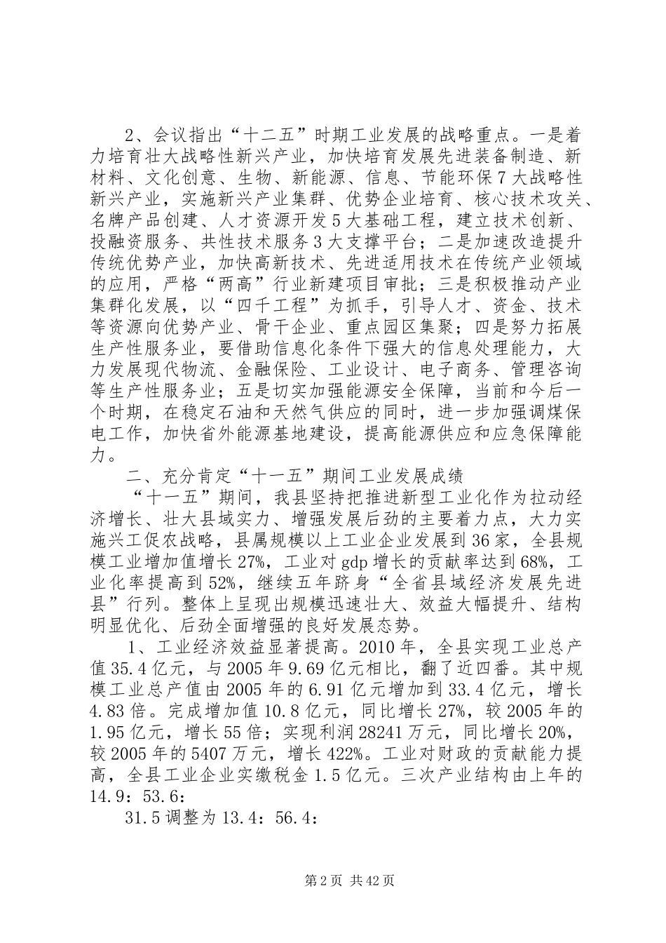 在新型工业化会议上的讲话_第2页