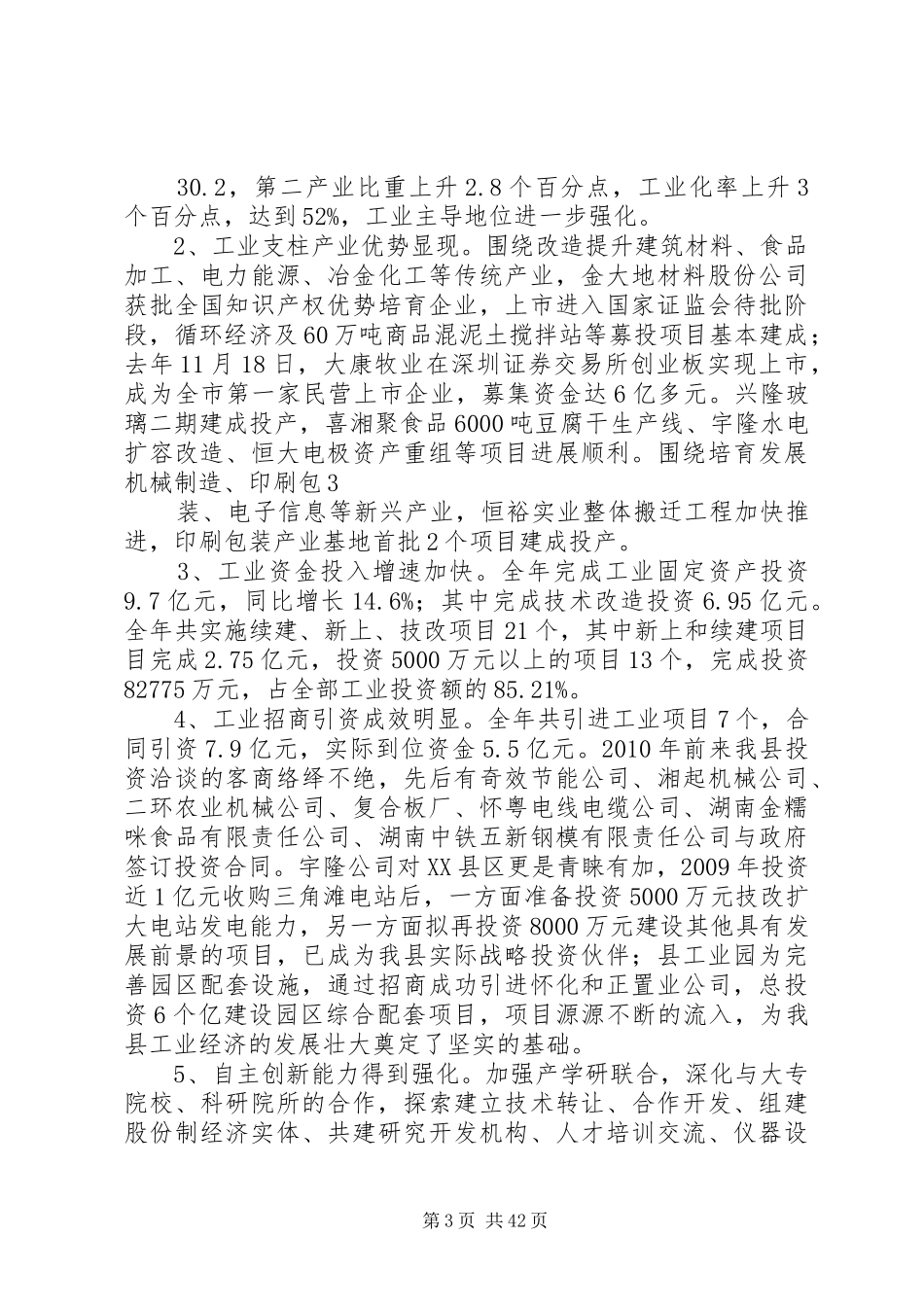 在新型工业化会议上的讲话_第3页