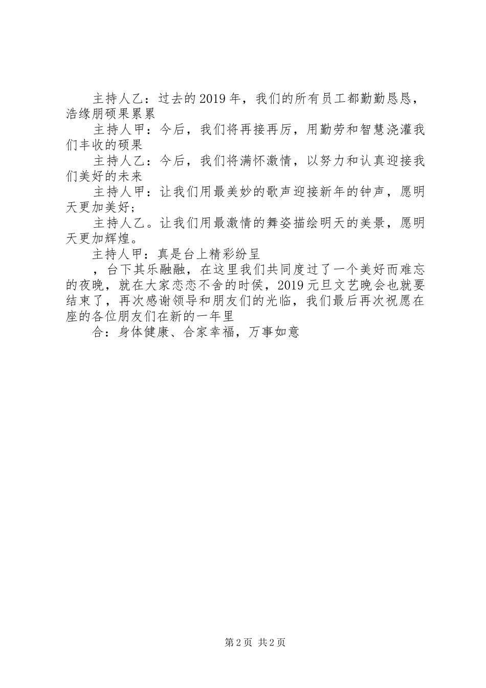 羊年元旦主持词_第2页