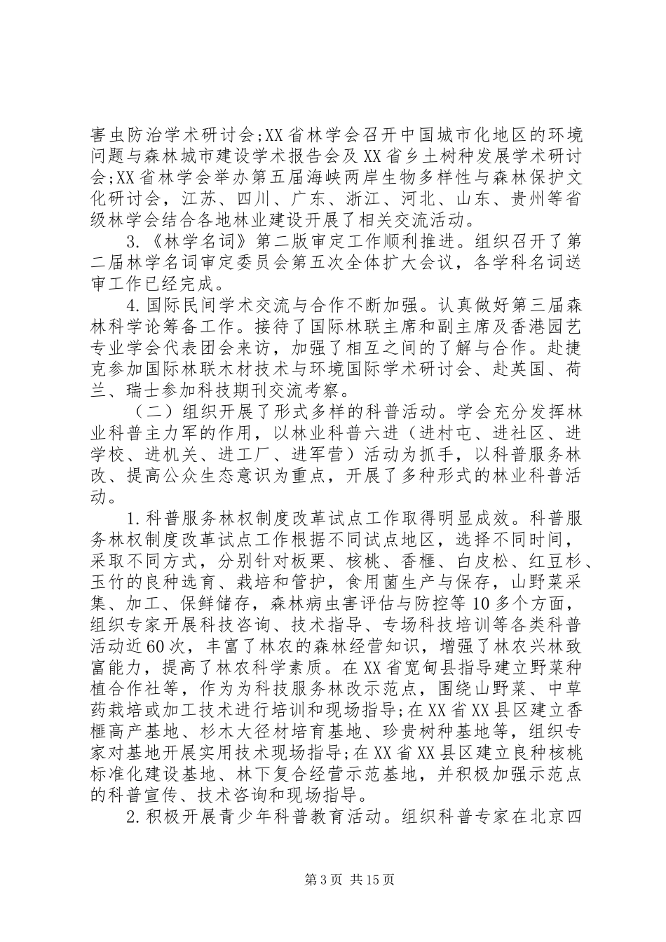 秘书长会议上的讲话_第3页
