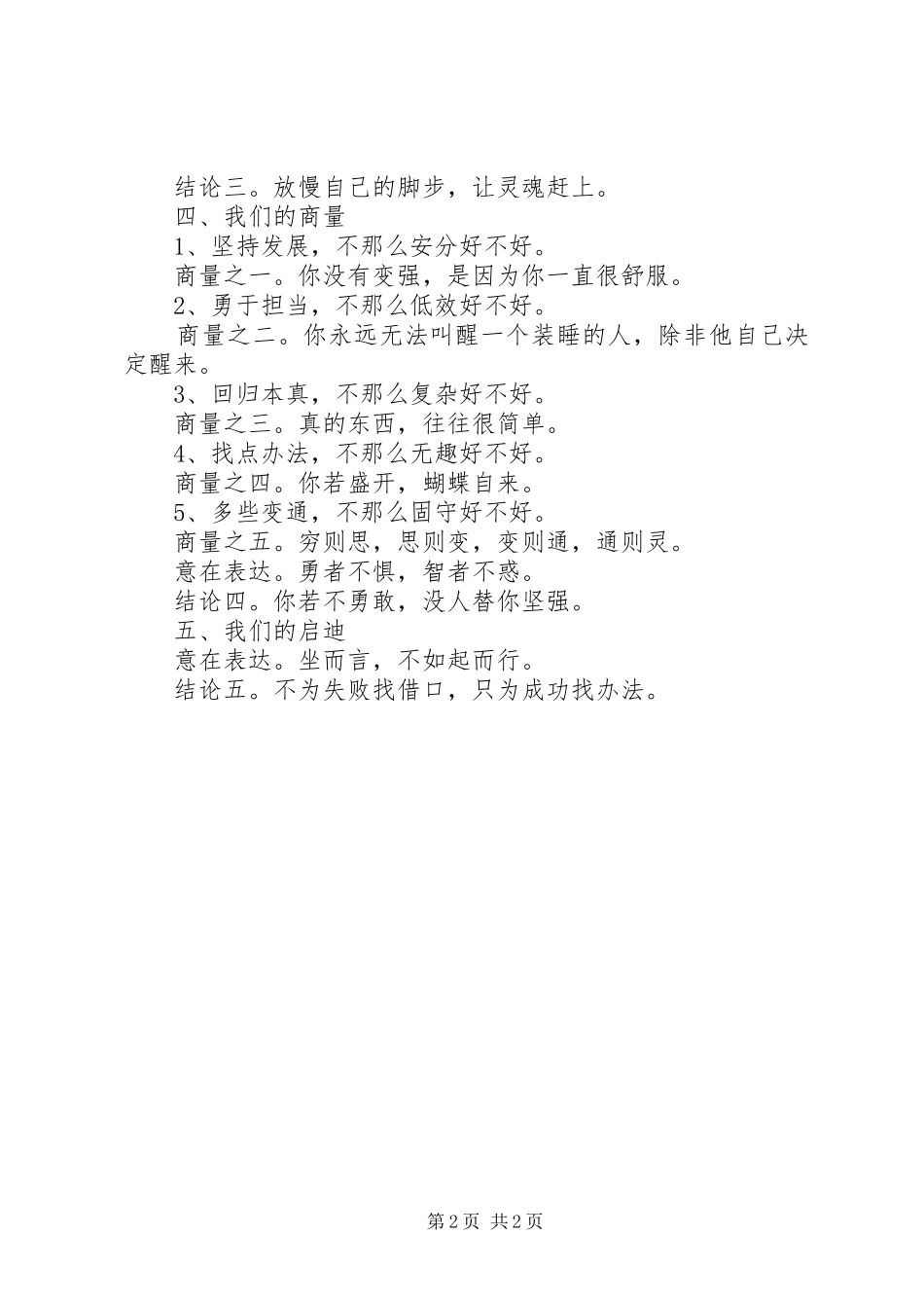 教育局副局长全市初中教育教学工作会议讲话稿_第2页