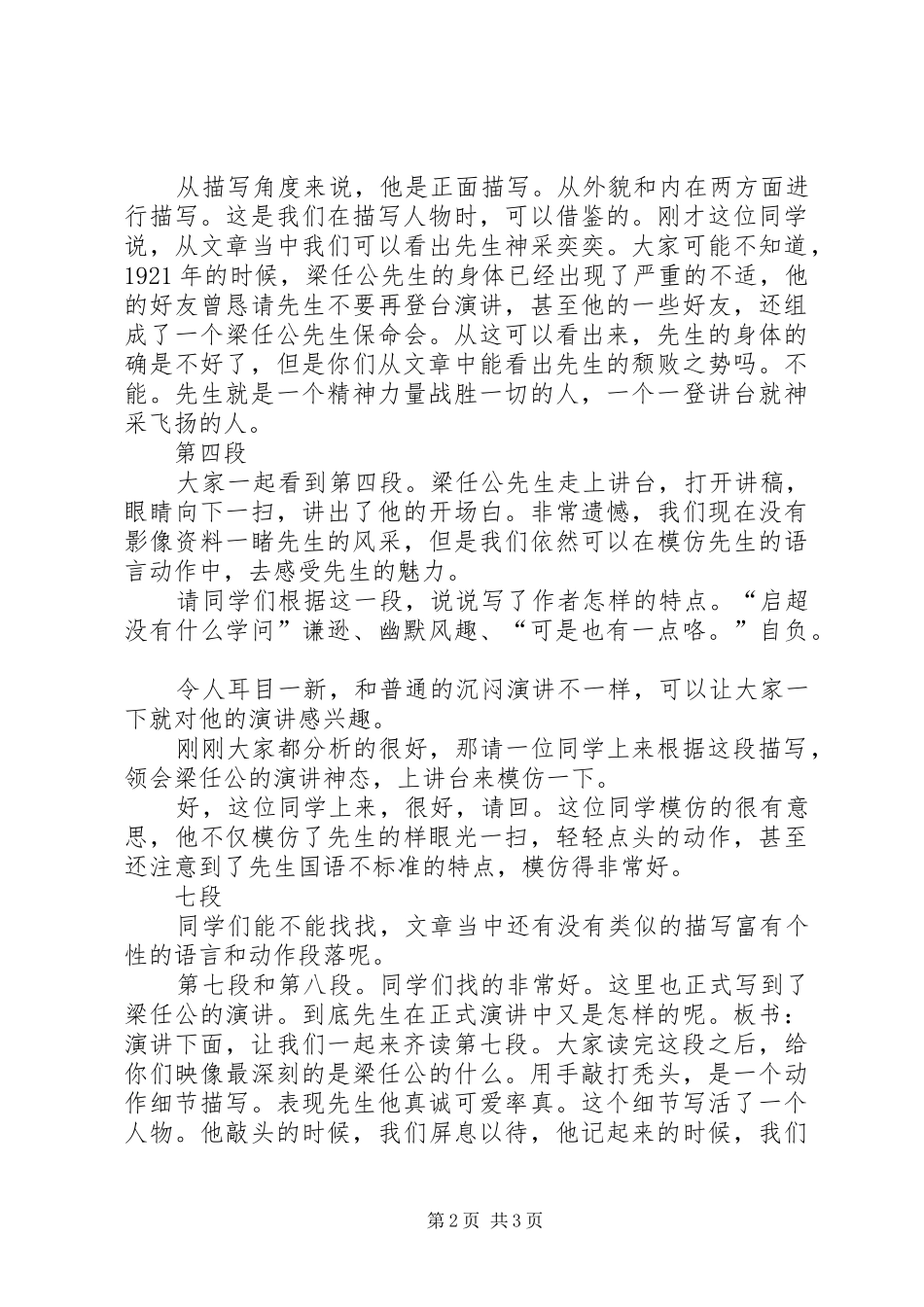 记梁任公先生的一次演讲梁实秋精编试讲稿_第2页