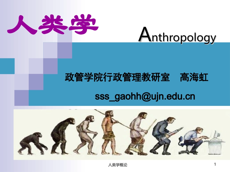 人类学PPT_第1页