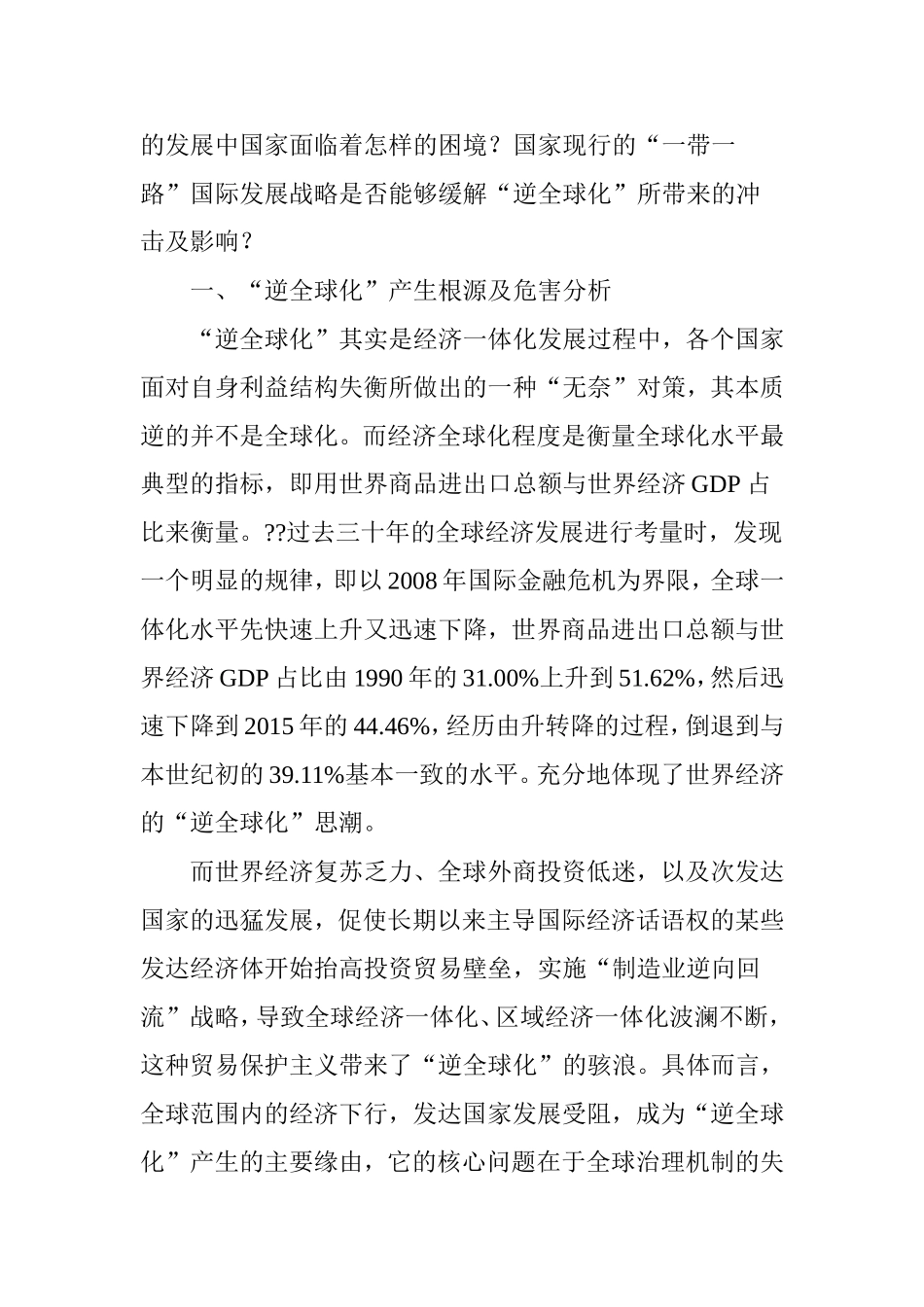 以“一带一路”战略阻挡“逆全球化”问题分析_第2页