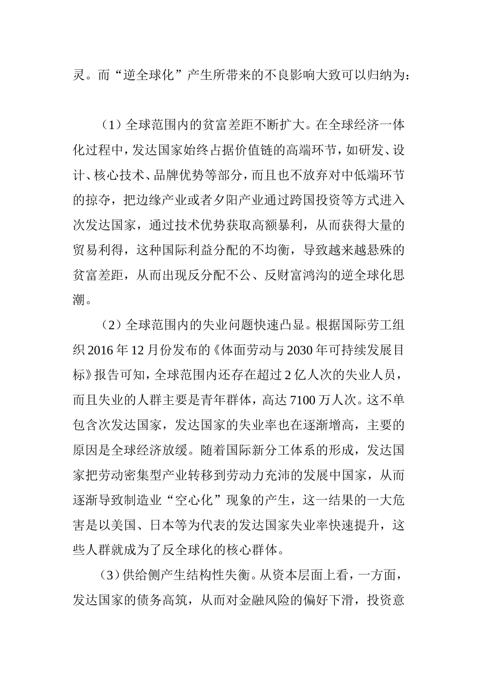 以“一带一路”战略阻挡“逆全球化”问题分析_第3页