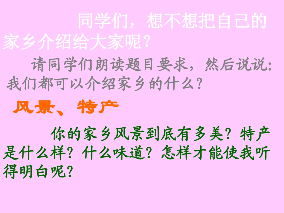 口语交际《介绍家乡的景物》_第2页