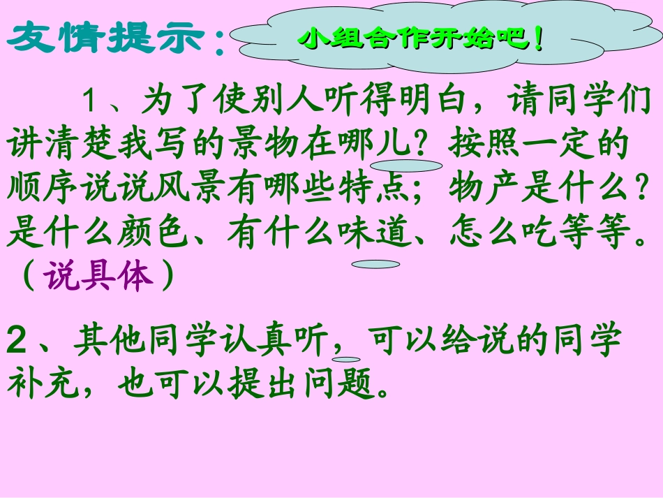 口语交际《介绍家乡的景物》_第3页