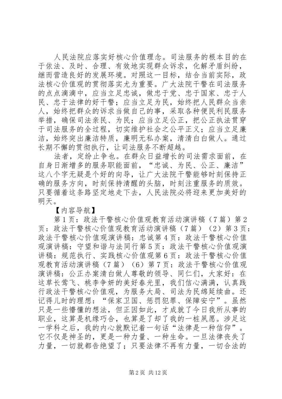 政法干警核心价值观教育活动演讲稿（7篇）_第2页