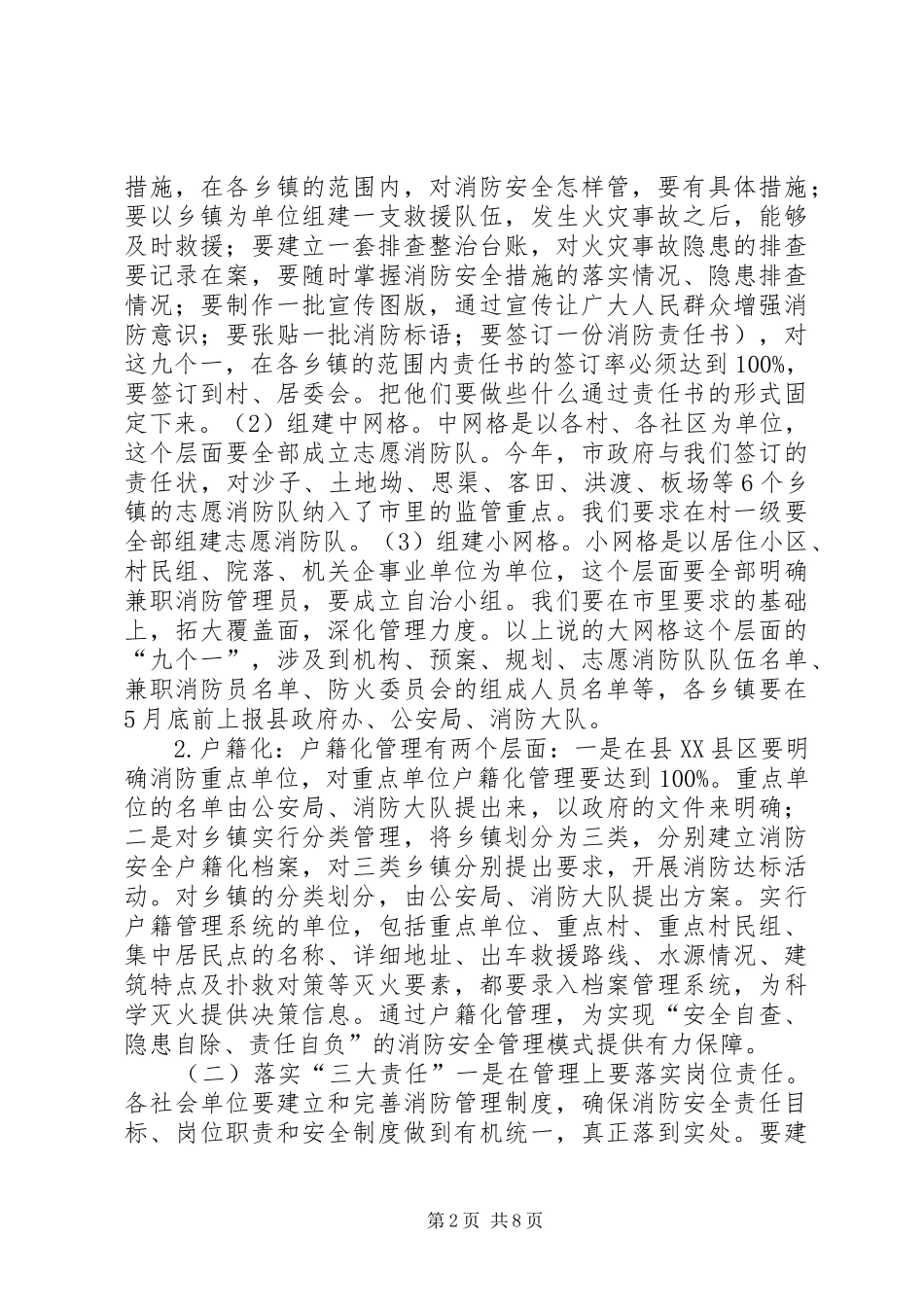 副县长在全县烟花爆竹和消防安全工作电视电话会议上讲话_第2页