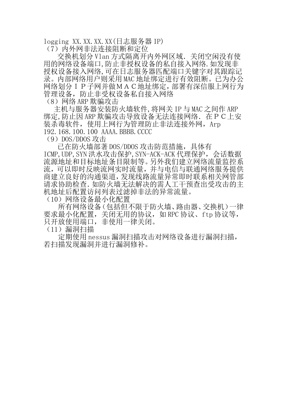 网络安全防护工作总结_第2页