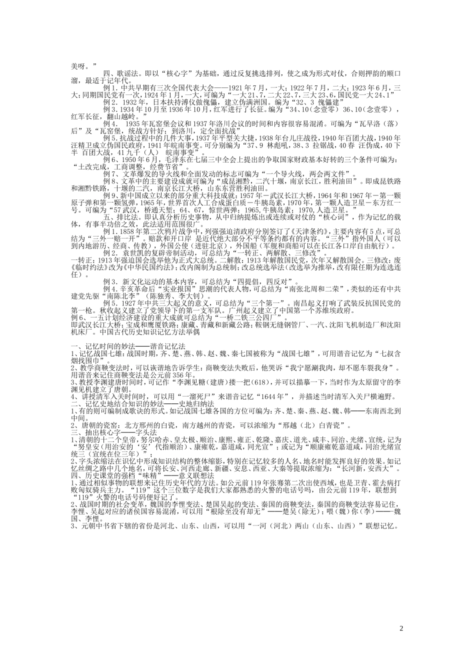 历史必背口诀_第2页