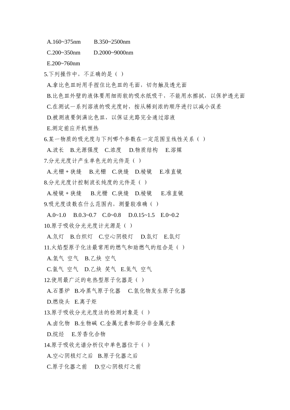 中药制剂检测技术试题库(DOC)_第3页