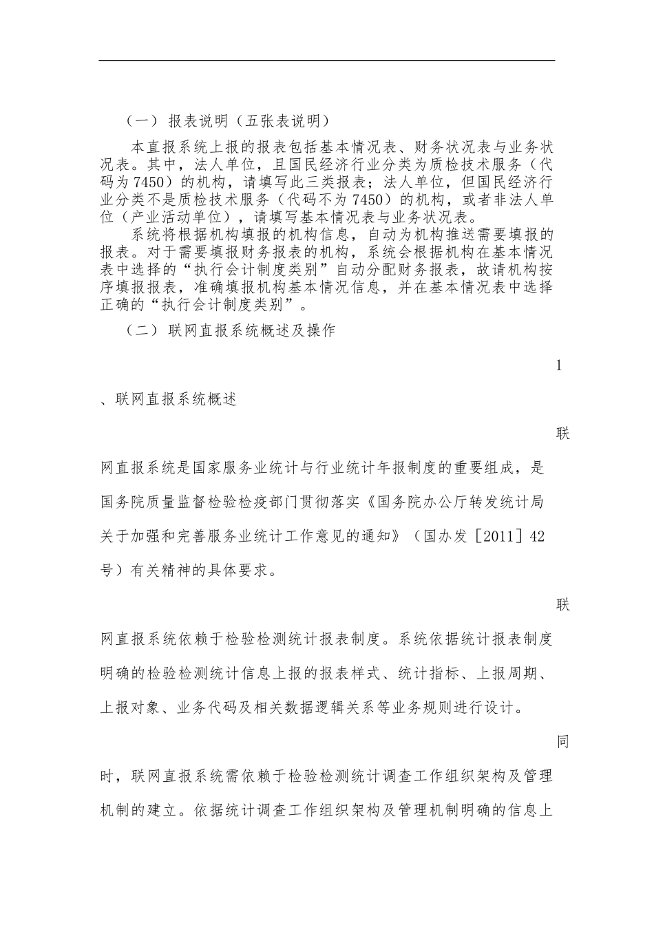 检验检测统计直报系统操作帮助_第3页