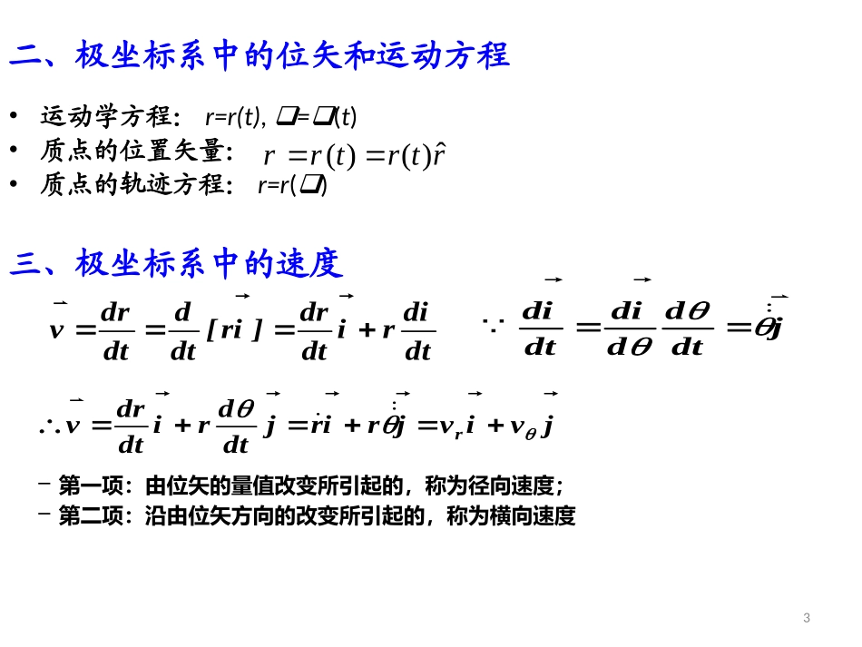 极坐标系速度加速度_第3页