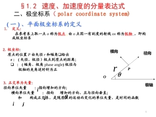 极坐标系速度加速度
