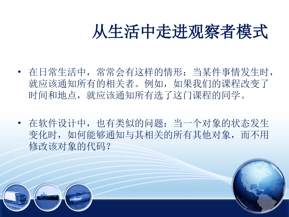 观察者模型课件_第2页