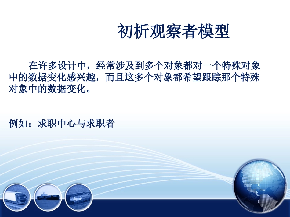 观察者模型课件_第3页