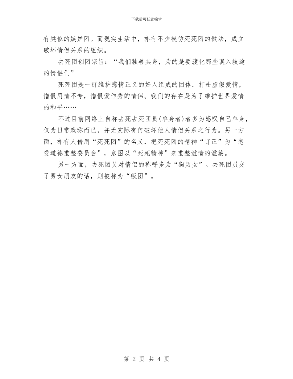 光棍节活动方案：加入情侣去死去死团与光棍节活动策划2024汇编.doc_第2页