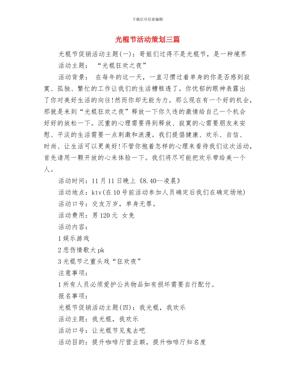 光棍节活动方案：诗会与光棍节活动策划三篇汇编_第2页