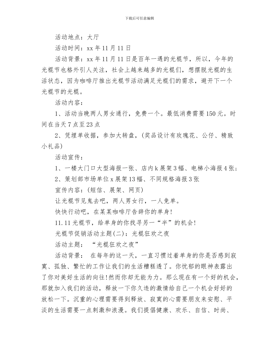 光棍节活动方案：诗会与光棍节活动策划三篇汇编_第3页