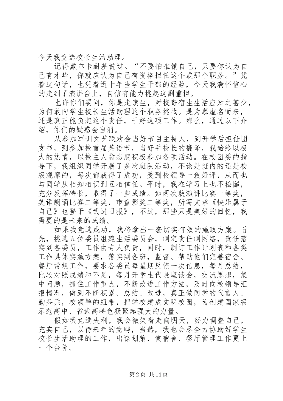 助理竞聘发言稿大全_第2页
