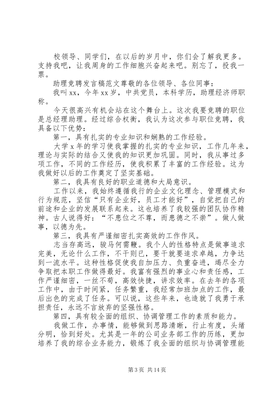 助理竞聘发言稿大全_第3页