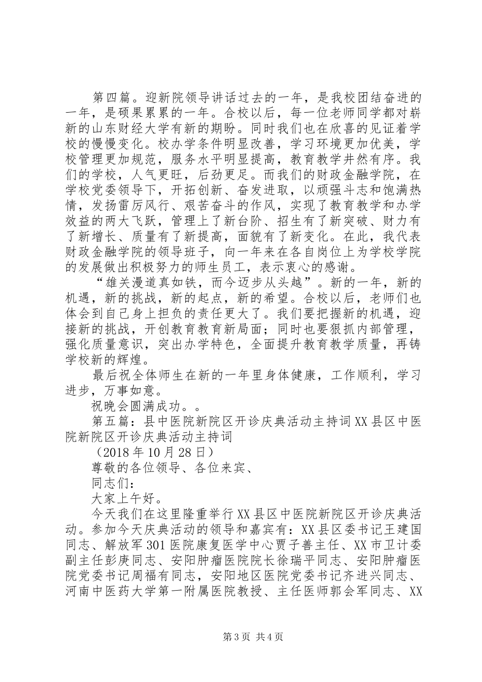 新院开诊领导讲话_第3页