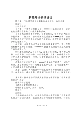 新院开诊领导讲话