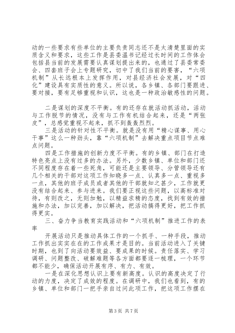 领导在六项机制调度会发言_第3页