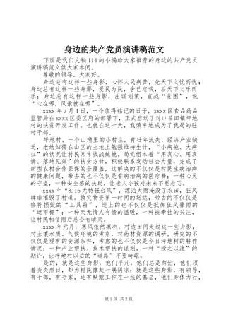 身边的共产党员演讲稿范文