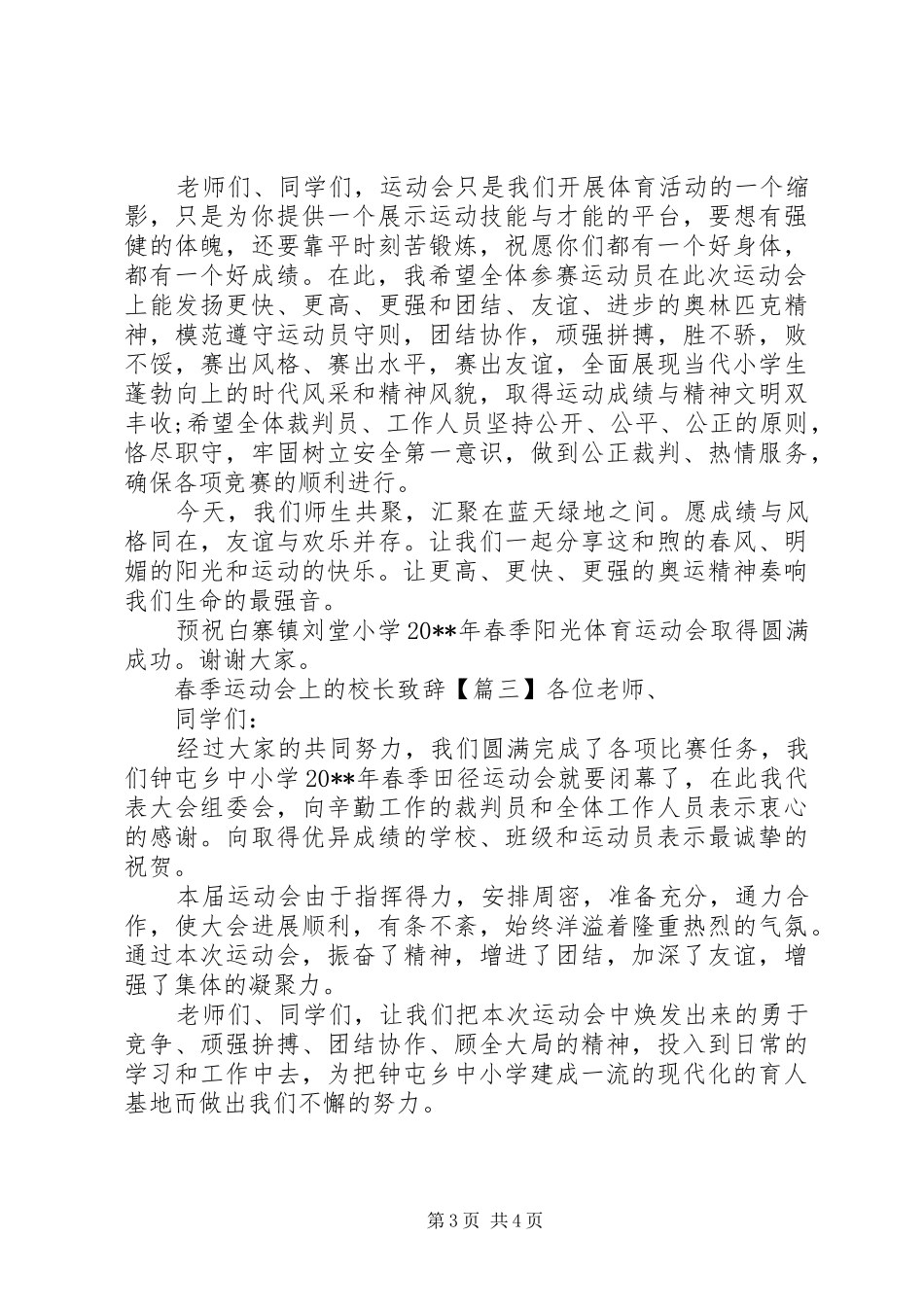 春季运动会上的校长致辞_第3页