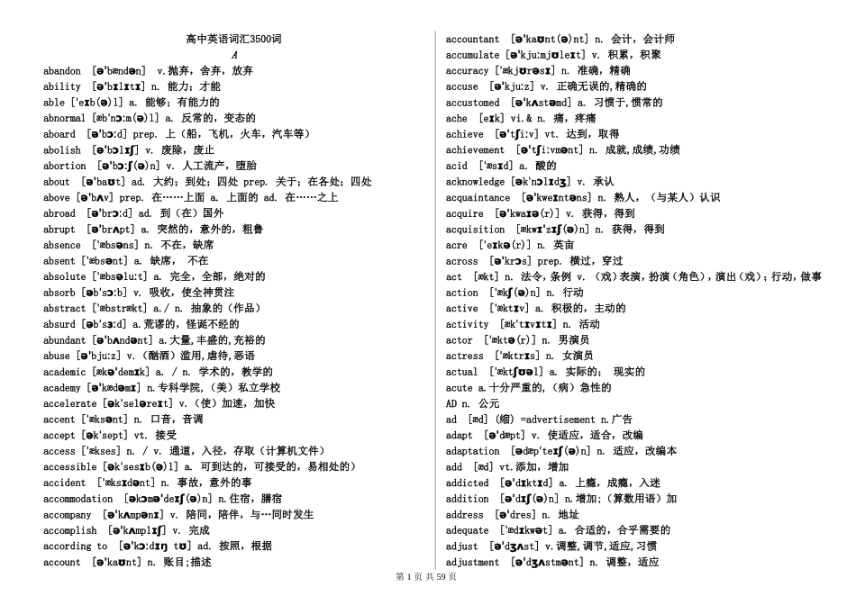 高中英语词汇3500词(必背)_第1页