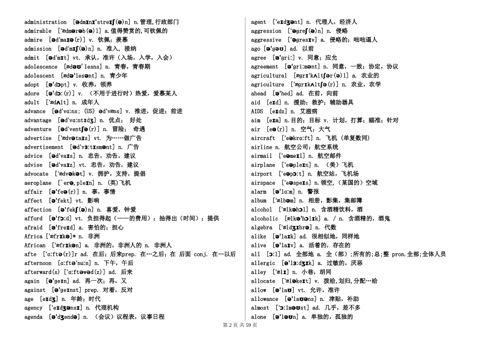 高中英语词汇3500词(必背)_第2页
