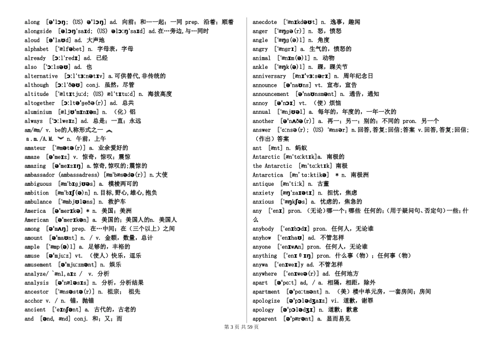 高中英语词汇3500词(必背)_第3页