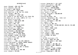 高中英语词汇3500词(必背)