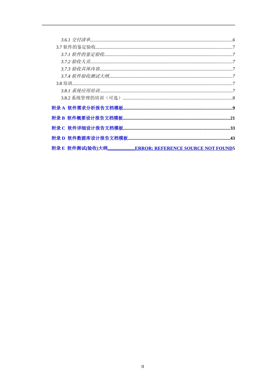 软件开发需求文档模板_第2页