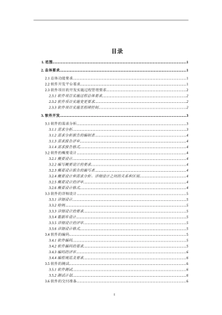 软件开发需求文档模板