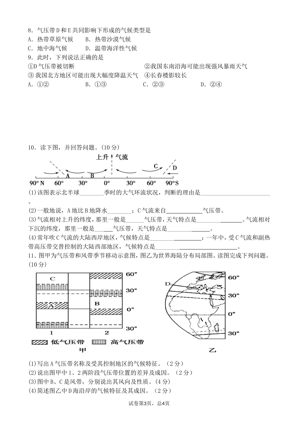 作业气压带风带 (2)_第3页